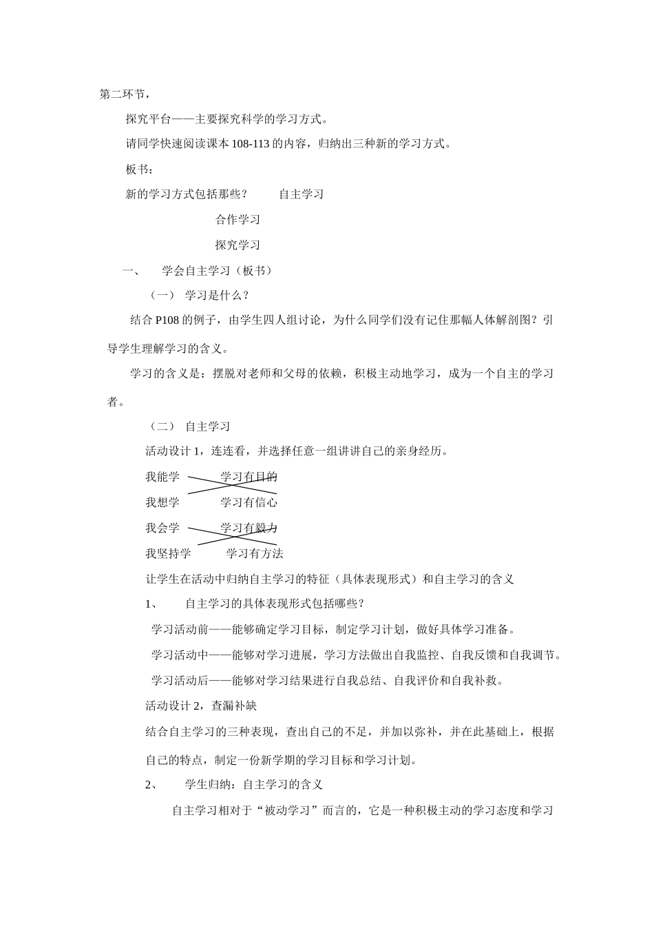 第12课 学习新天地_第2页