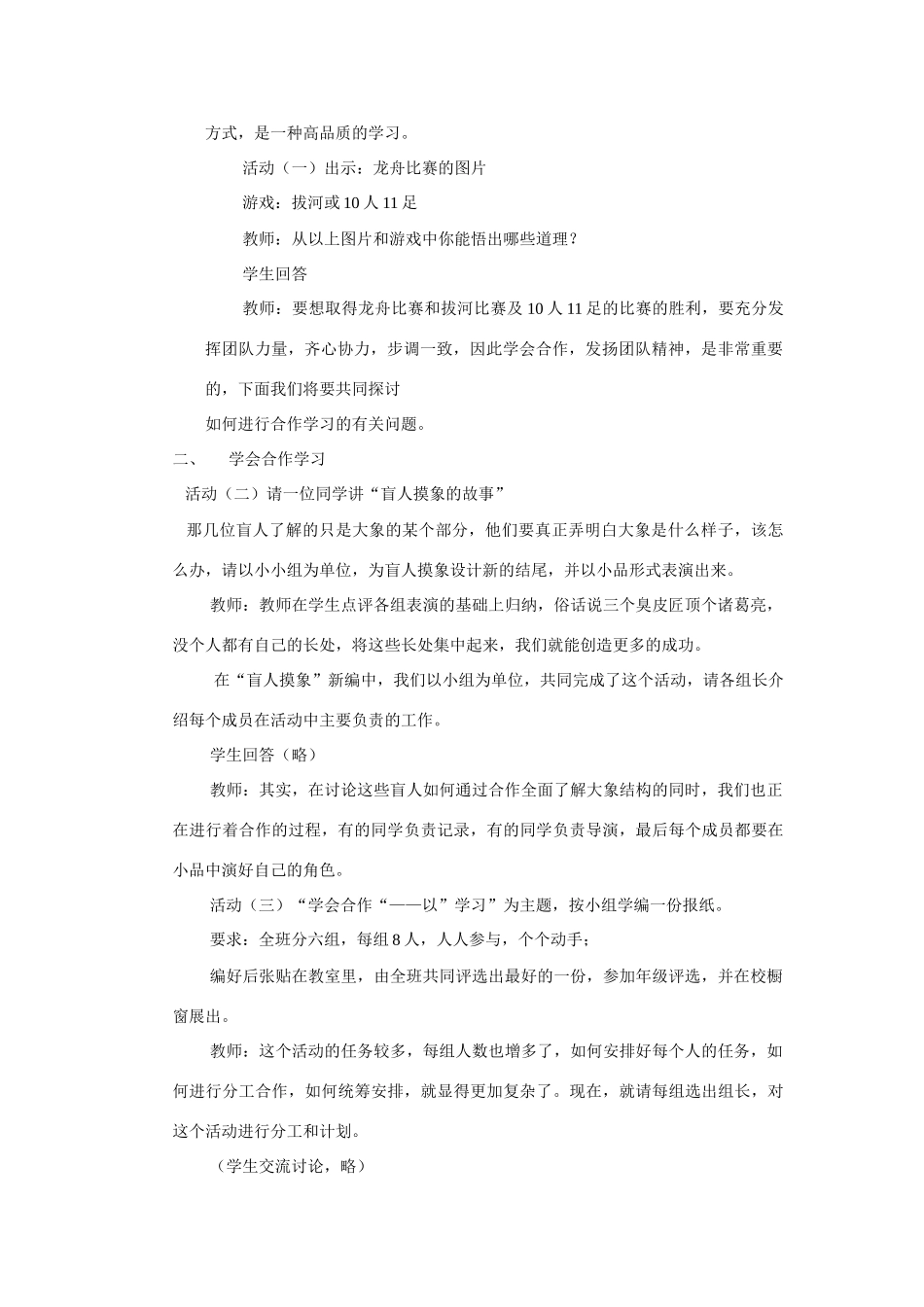 第12课 学习新天地_第3页