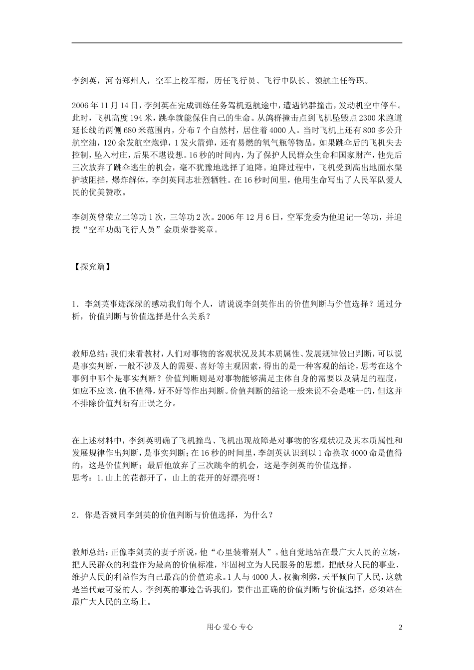 高中政治《价值判断与价值选择》教案7 新人教版必修4_第2页