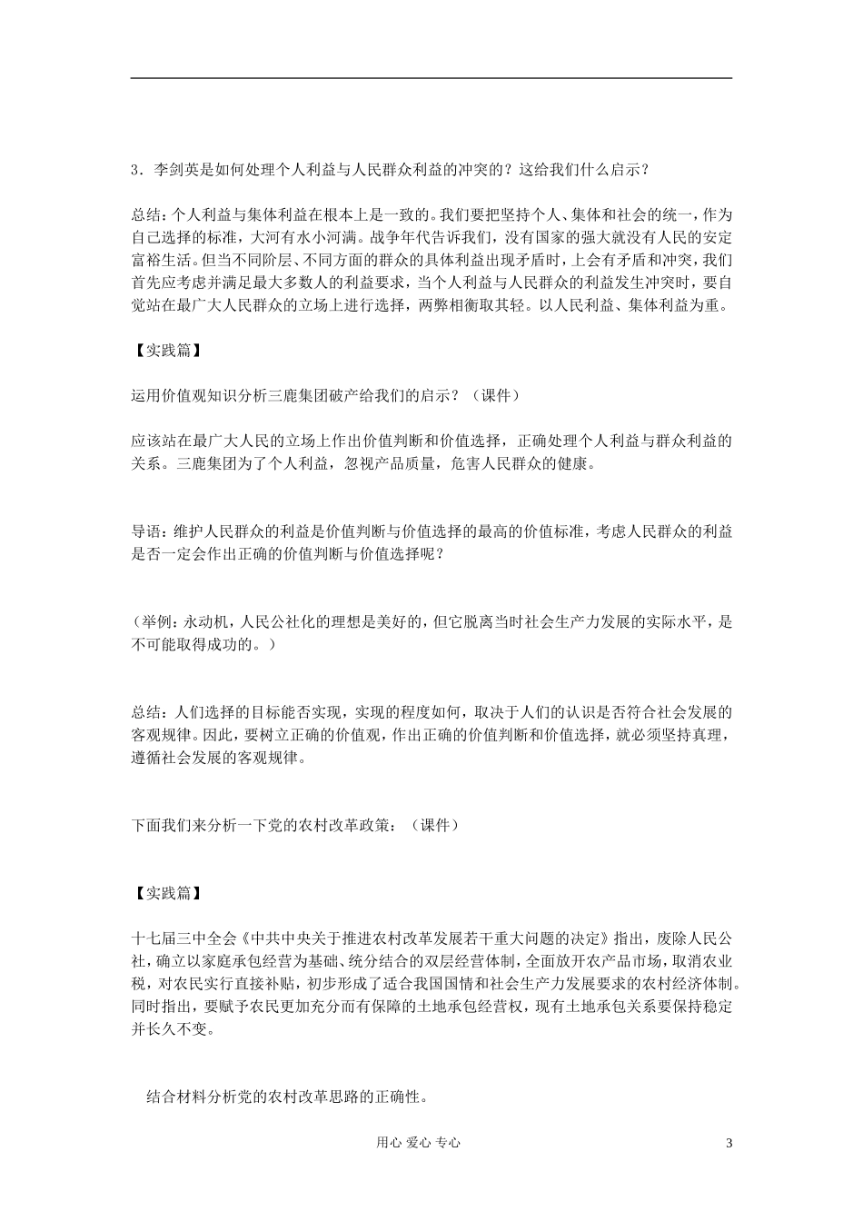 高中政治《价值判断与价值选择》教案7 新人教版必修4_第3页