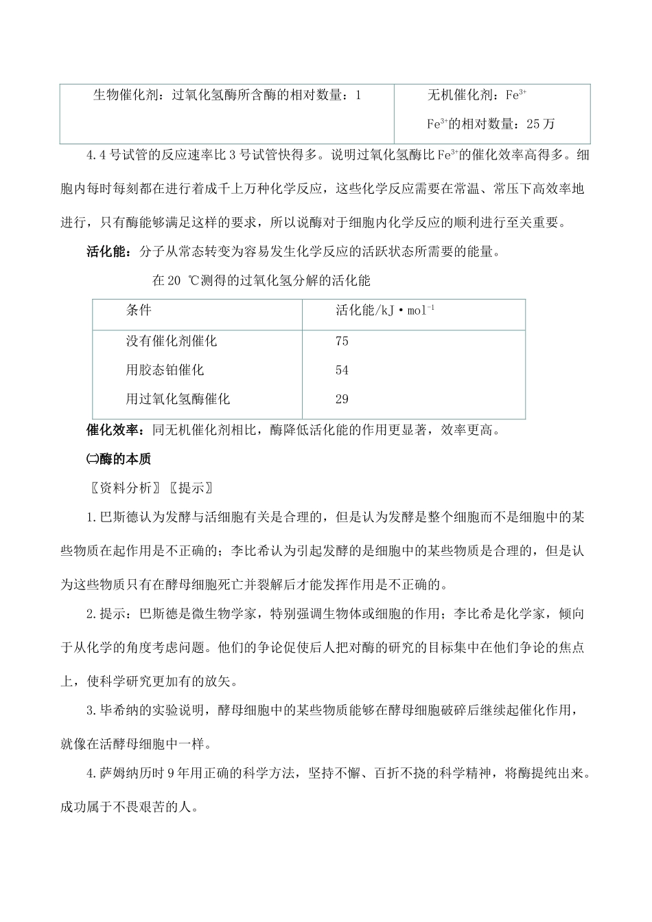 山西省运城市康杰中学高中生物 第五章第1节 降低化学反应活化能的酶复习教案 新人教版必修1_第2页