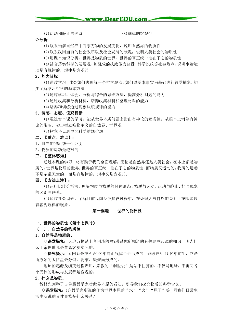 探究世界的本质01_第2页