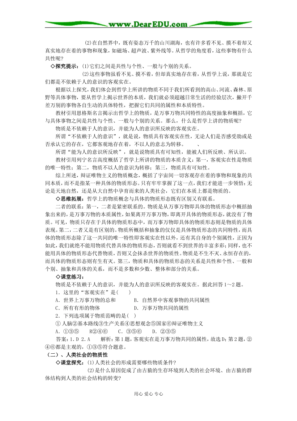 探究世界的本质01_第3页