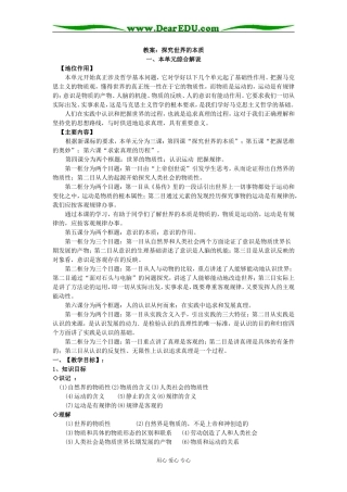 探究世界的本质01