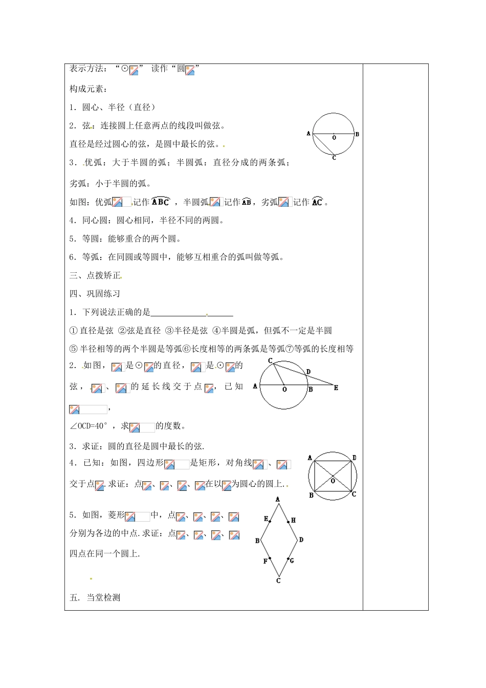 天津市小王庄中学九年级数学上册 24.1《圆》教学设计 新人教版_第2页