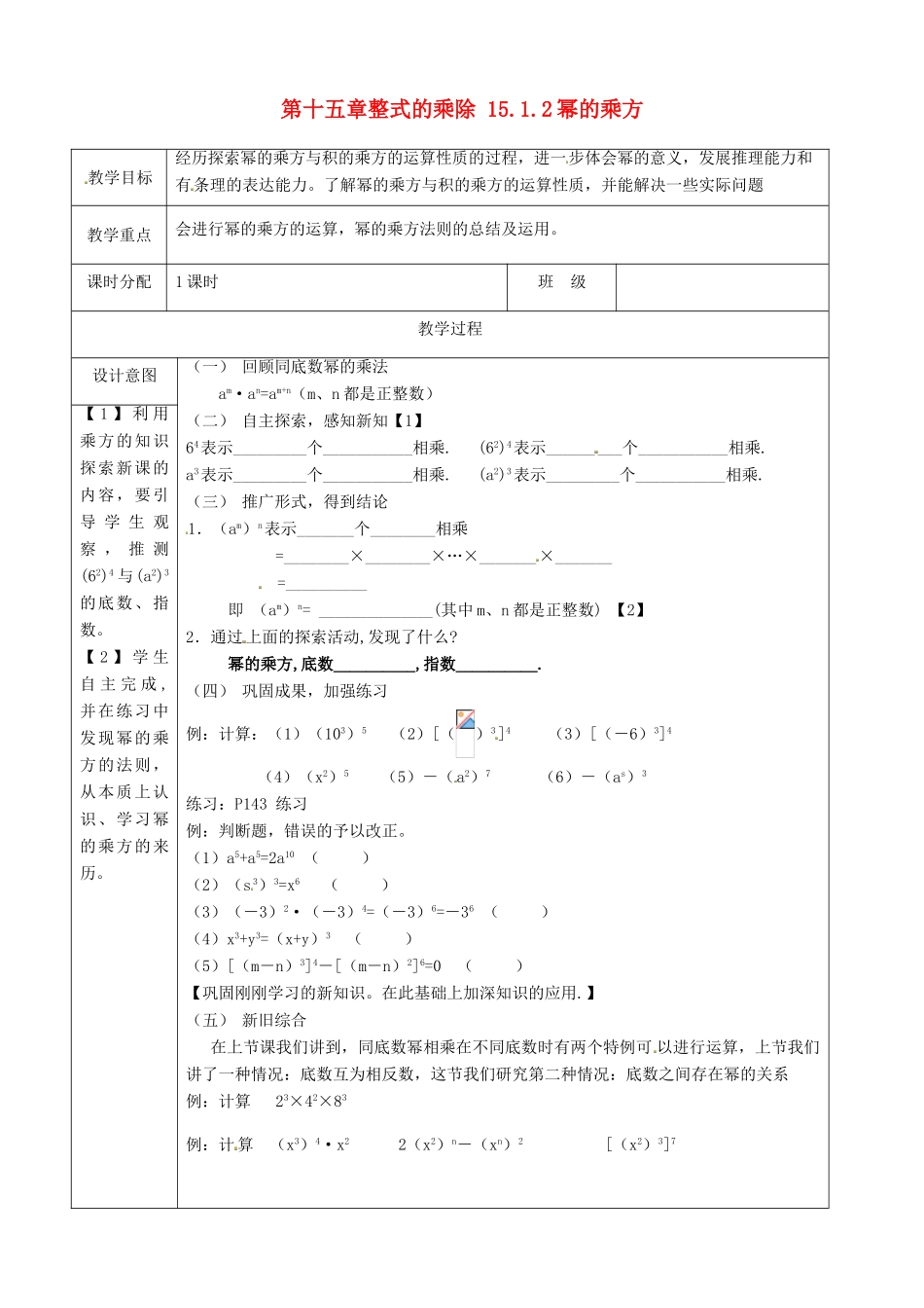 山东省淄博市高青县第三中学八年级数学上册 第十五章 整式的乘除 15.1.2 幂的乘方教案 新人教版_第1页