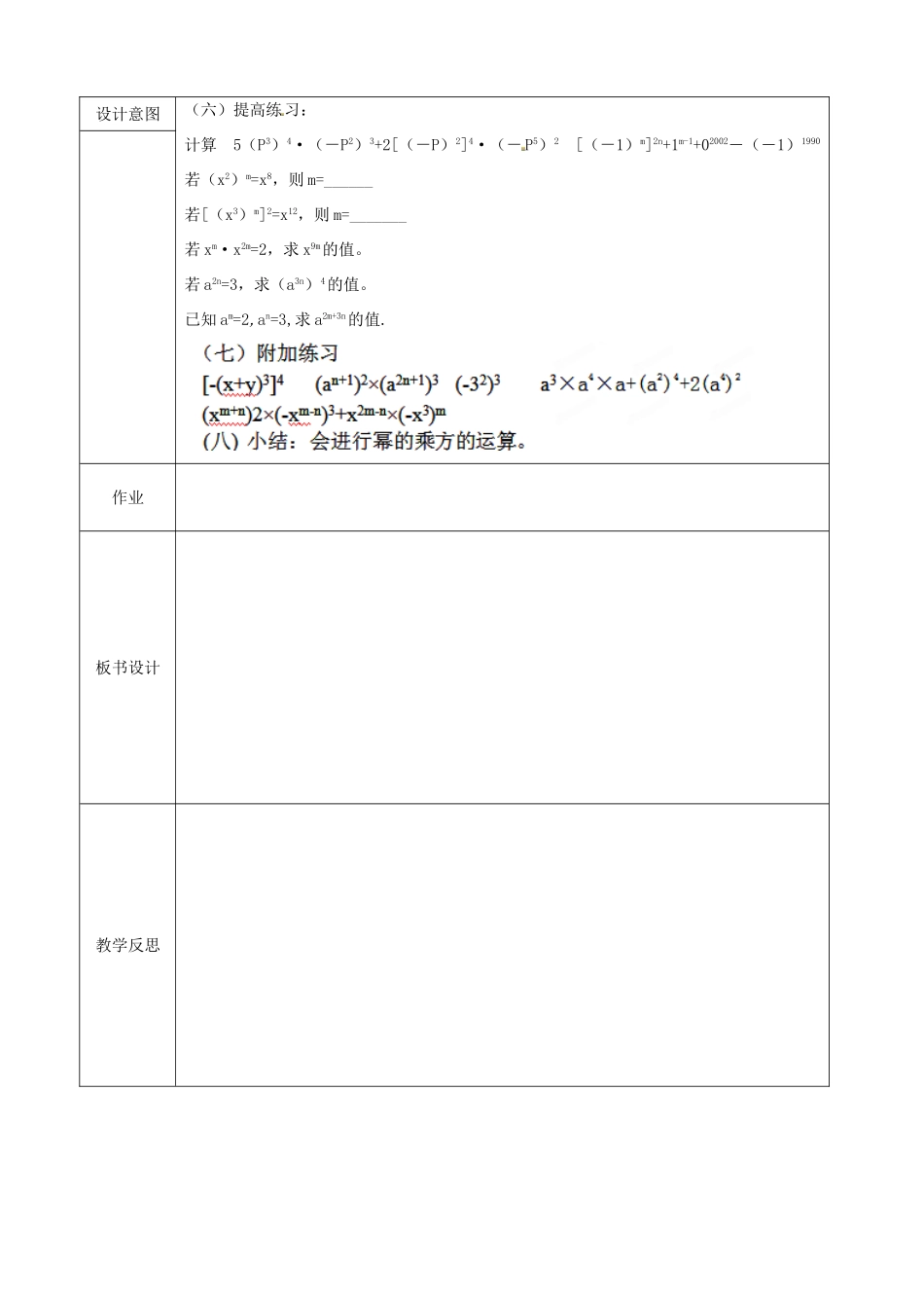 山东省淄博市高青县第三中学八年级数学上册 第十五章 整式的乘除 15.1.2 幂的乘方教案 新人教版_第2页