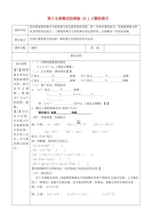 山东省淄博市高青县第三中学八年级数学上册 第十五章 整式的乘除 15.1.2 幂的乘方教案 新人教版