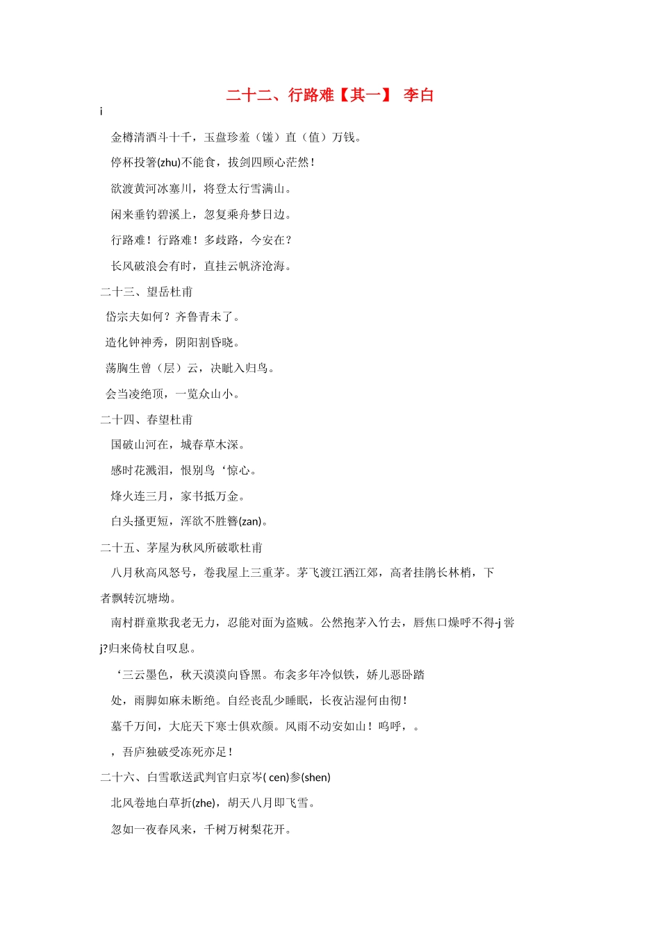 高考语文 必读必背古诗词教案 人教版第一册_第1页