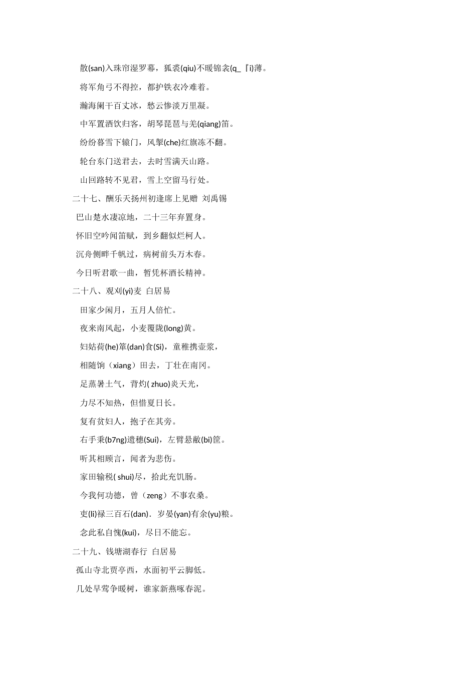 高考语文 必读必背古诗词教案 人教版第一册_第2页