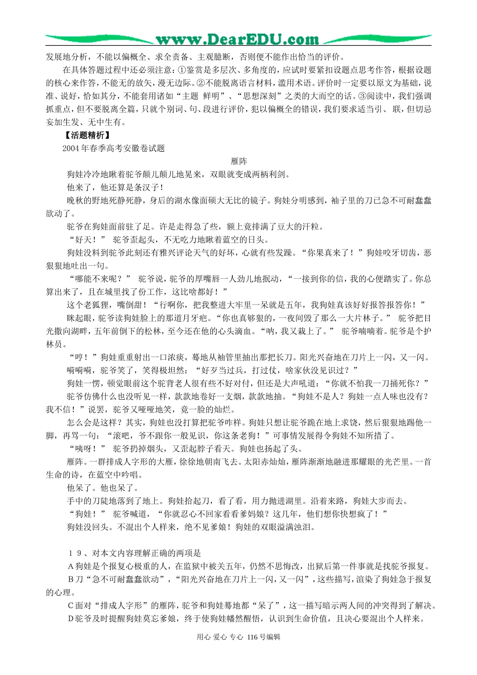 高考语文复习考点29评价文章作品的思想内容和作者的观点态度教案_第2页