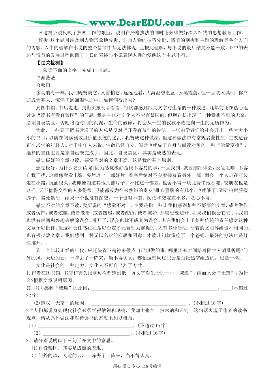 高考语文复习考点29评价文章作品的思想内容和作者的观点态度教案_第3页
