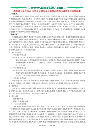 高考语文复习考点29评价文章作品的思想内容和作者的观点态度教案