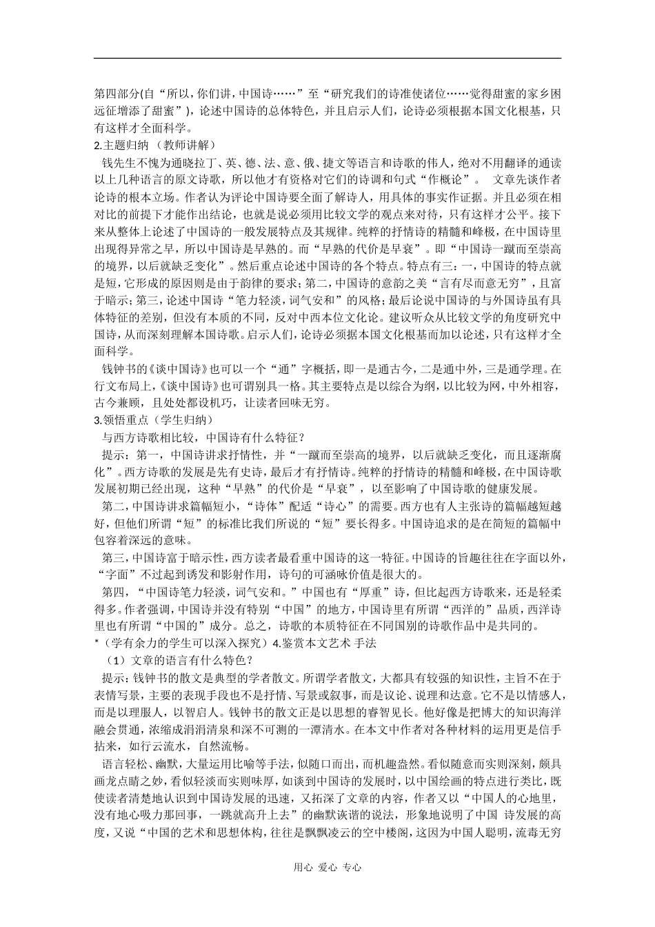 高二语文：3.12《谈中国诗》教案旧人教版版_第2页