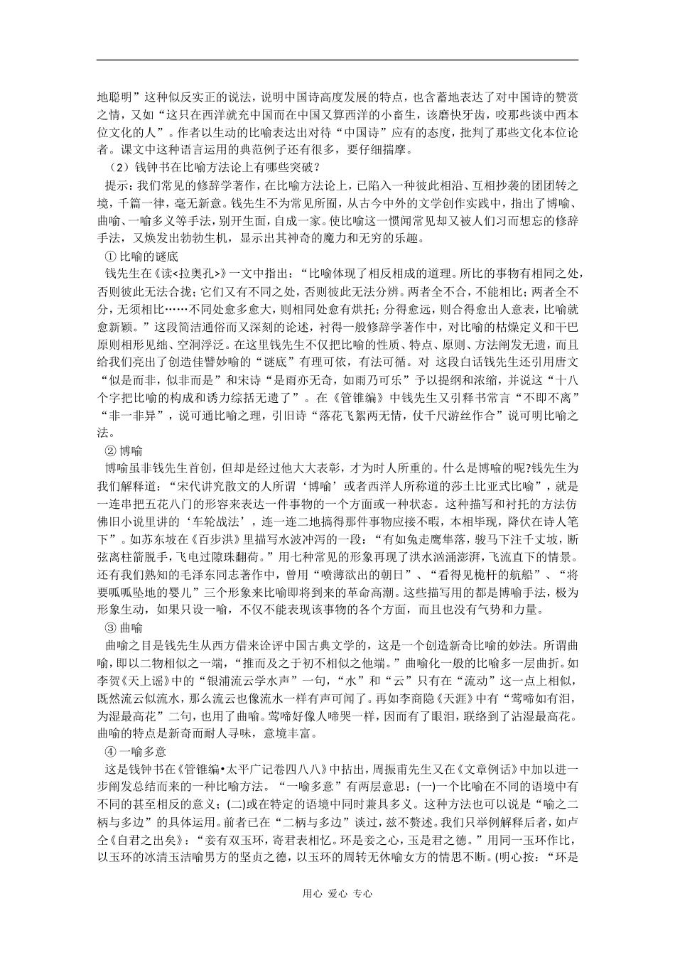 高二语文：3.12《谈中国诗》教案旧人教版版_第3页