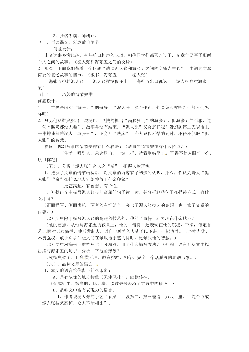 河北省秦皇岛市抚宁县驻操营学区初级中学八年级语文下册《俗世奇人 泥人张》教案 新人教版_第2页