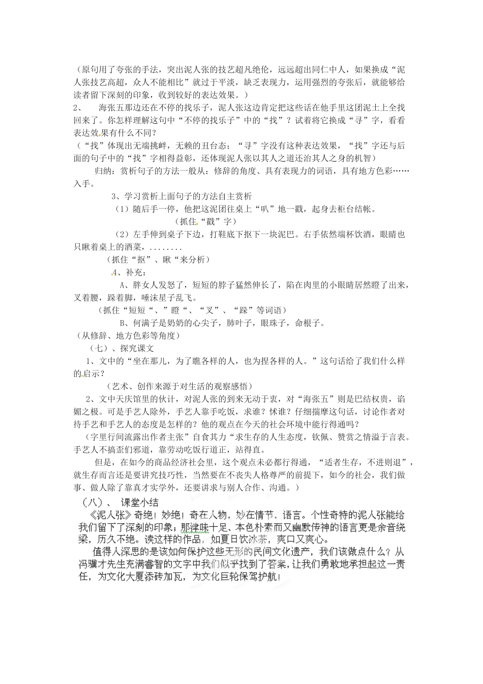 河北省秦皇岛市抚宁县驻操营学区初级中学八年级语文下册《俗世奇人 泥人张》教案 新人教版_第3页