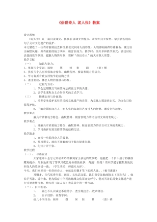 河北省秦皇岛市抚宁县驻操营学区初级中学八年级语文下册《俗世奇人 泥人张》教案 新人教版