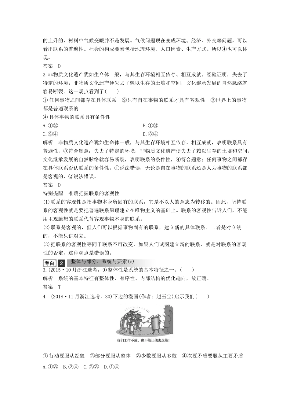 浙江省高考政治二轮复习高分突破 第一篇 考点练讲专题 四 生活与哲学 第20课时 唯物辩证法的总特征讲义-人教版高三全册政治教案_第2页