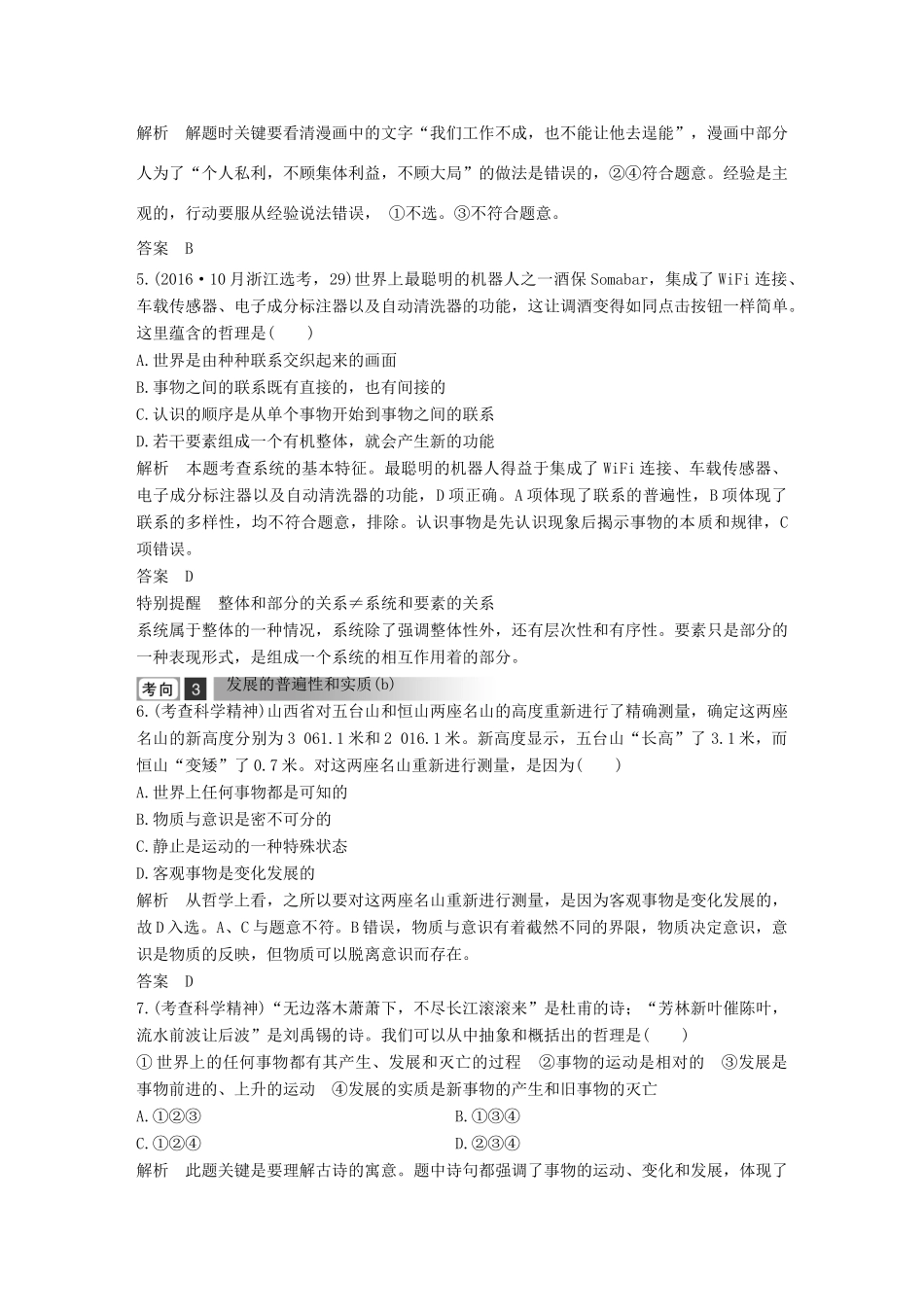 浙江省高考政治二轮复习高分突破 第一篇 考点练讲专题 四 生活与哲学 第20课时 唯物辩证法的总特征讲义-人教版高三全册政治教案_第3页