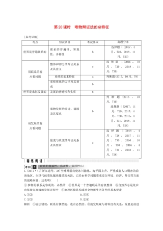 浙江省高考政治二轮复习高分突破 第一篇 考点练讲专题 四 生活与哲学 第20课时 唯物辩证法的总特征讲义-人教版高三全册政治教案
