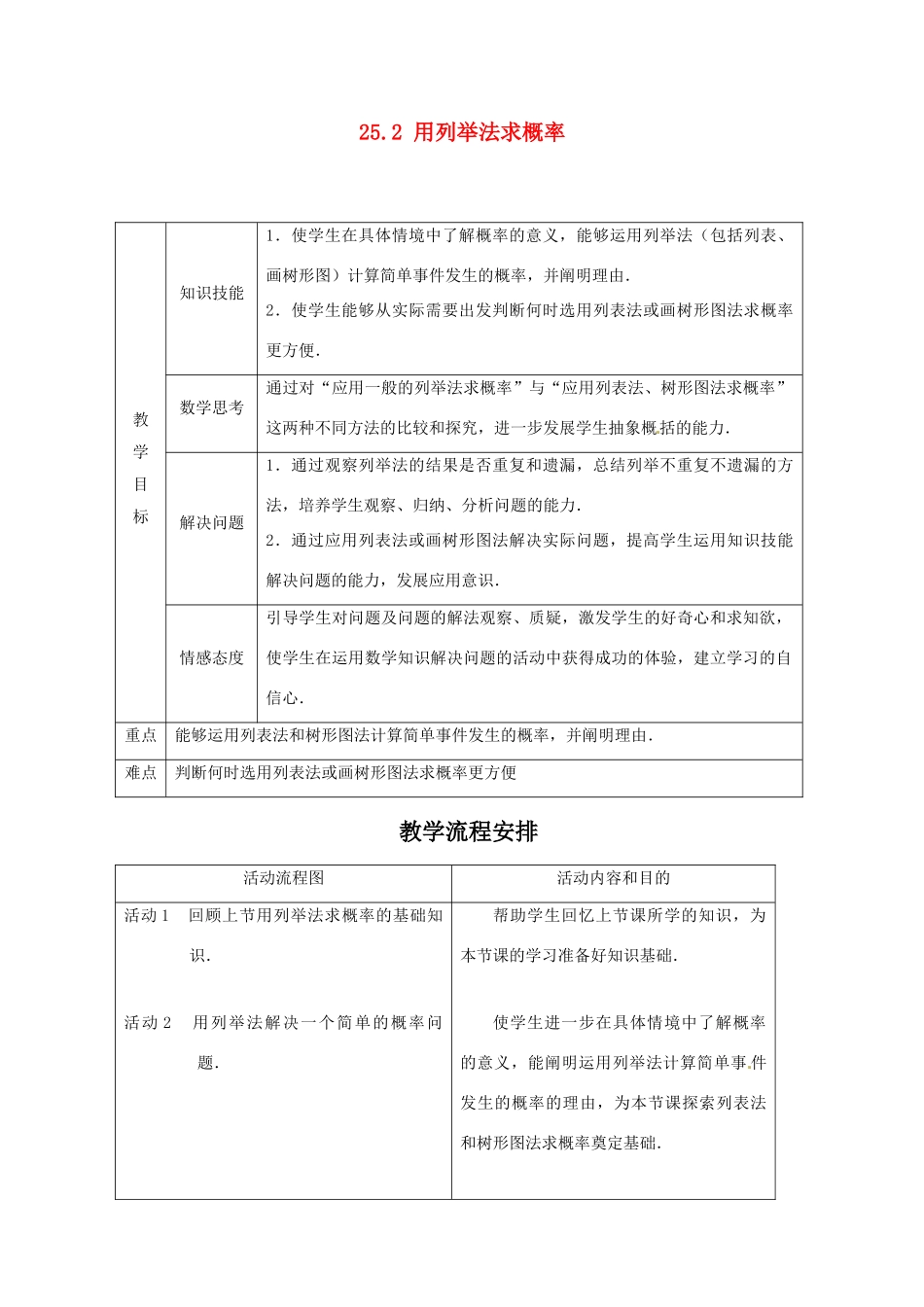 山东省淄博市高青县第三中学九年级数学上册 25.2 用列举法求概率（第3课时）教案 新人教版_第1页