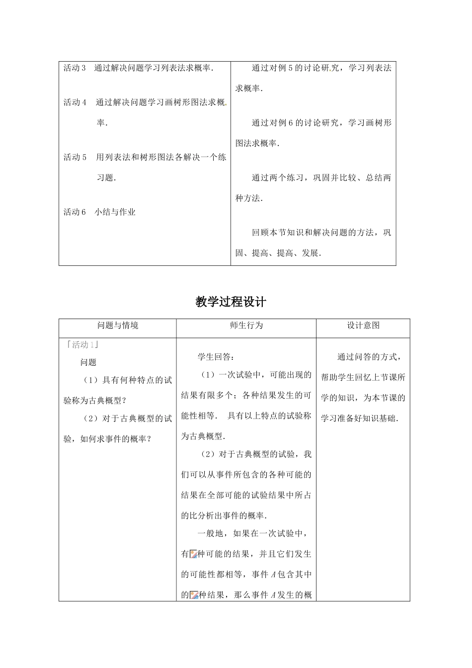 山东省淄博市高青县第三中学九年级数学上册 25.2 用列举法求概率（第3课时）教案 新人教版_第2页