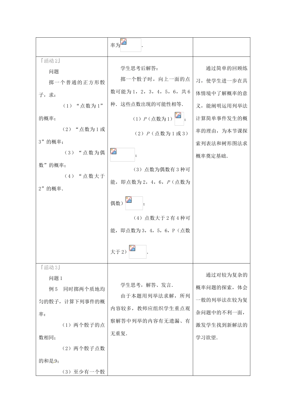 山东省淄博市高青县第三中学九年级数学上册 25.2 用列举法求概率（第3课时）教案 新人教版_第3页