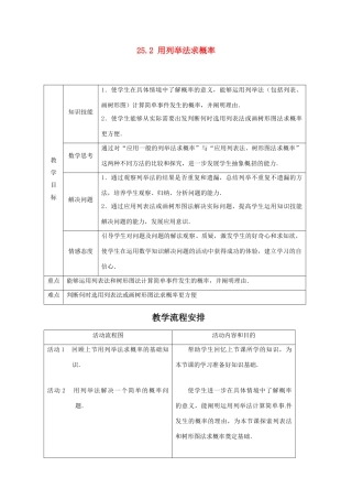 山东省淄博市高青县第三中学九年级数学上册 25.2 用列举法求概率（第3课时）教案 新人教版