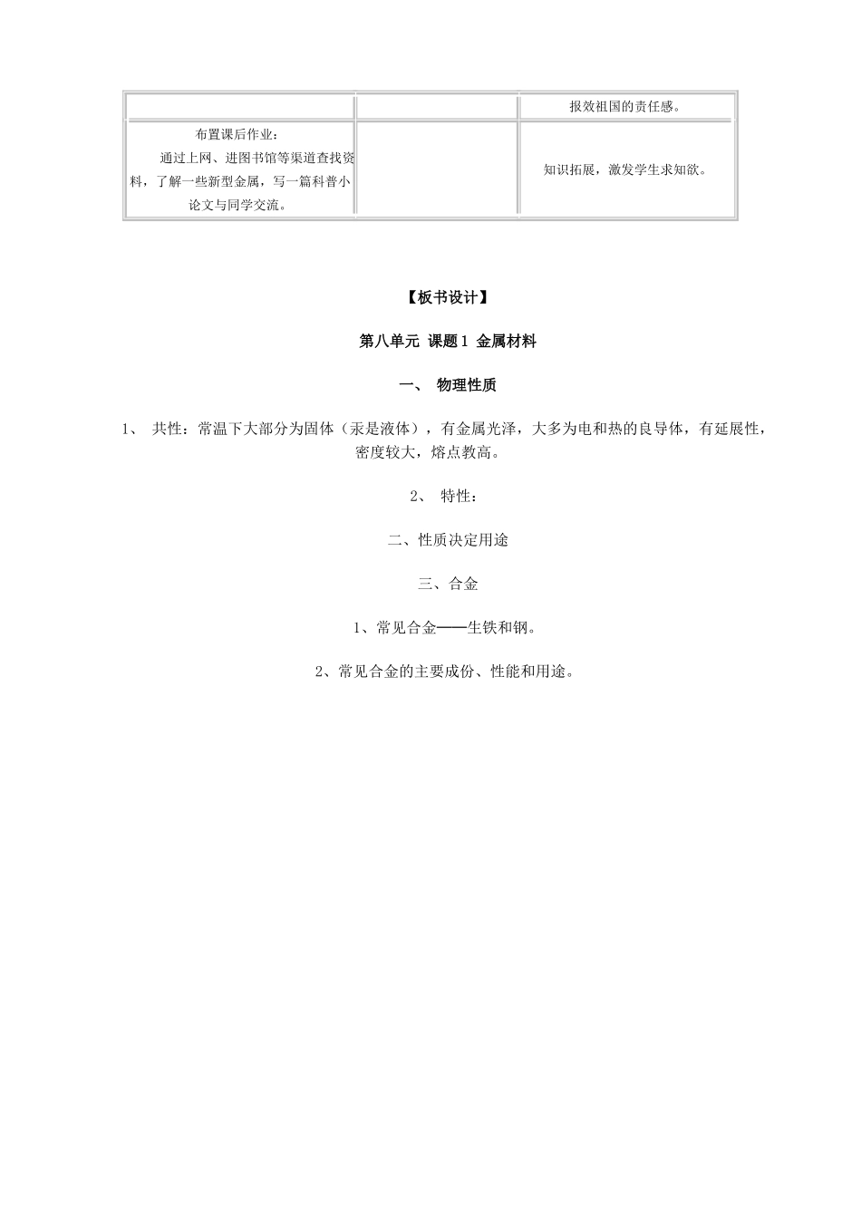 新人教版九年级化学金属材料0_第3页