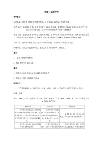 新人教版九年级化学金属材料0