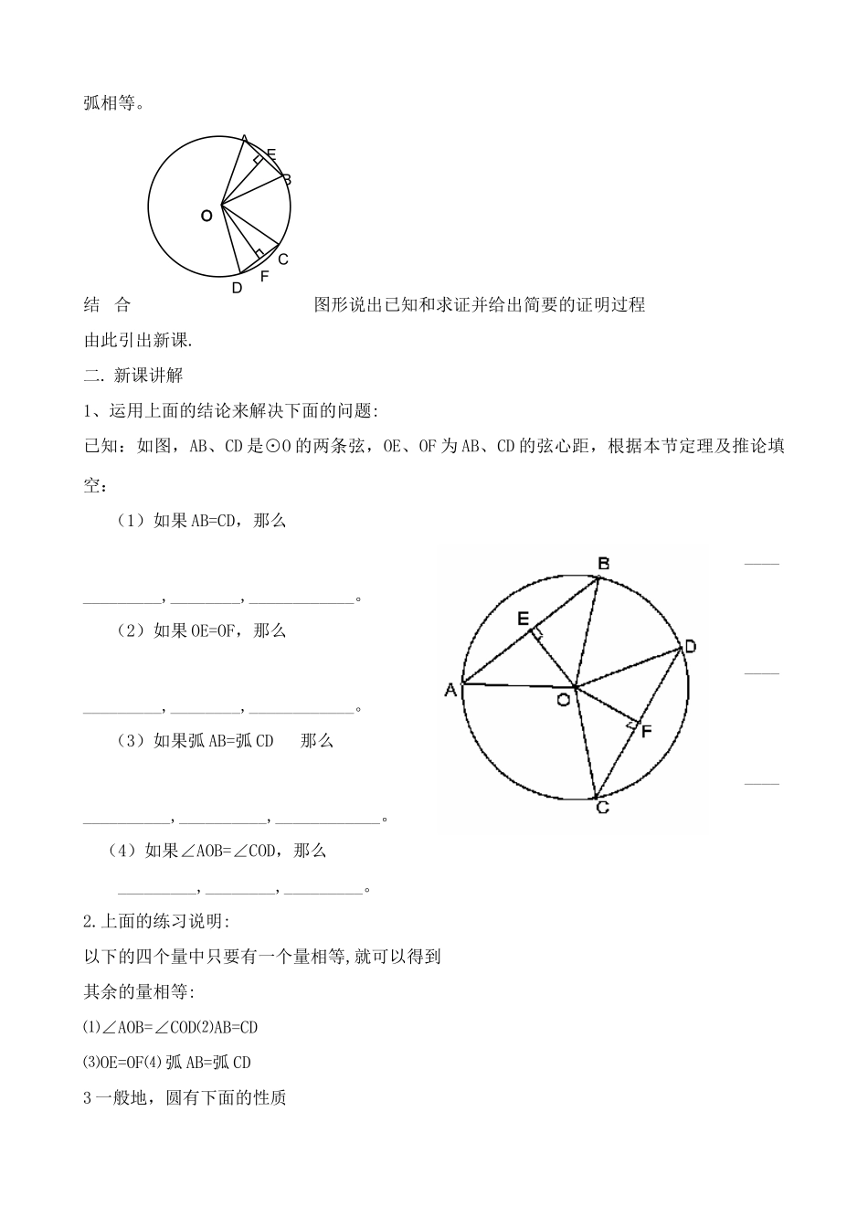 浙教版九年级数学圆心角教案_第2页