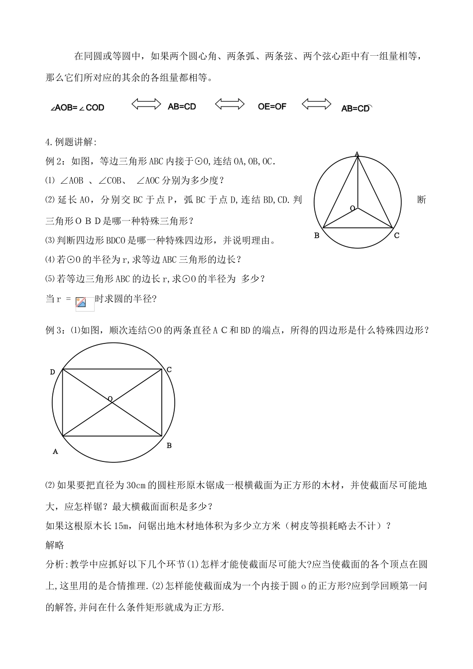 浙教版九年级数学圆心角教案_第3页