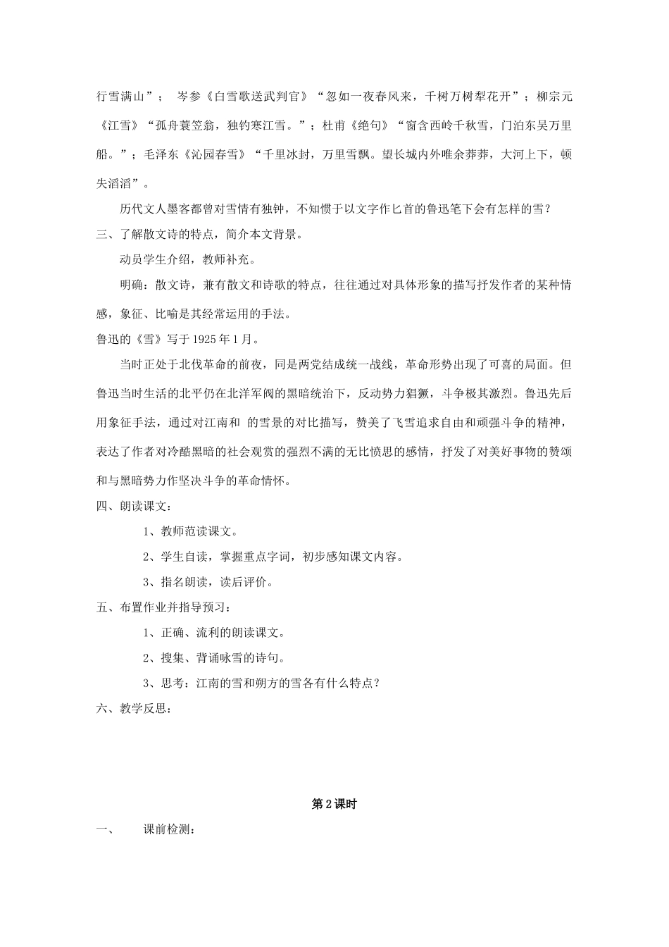 八年级语文下册 《雪》教案26 人教新课标版_第2页