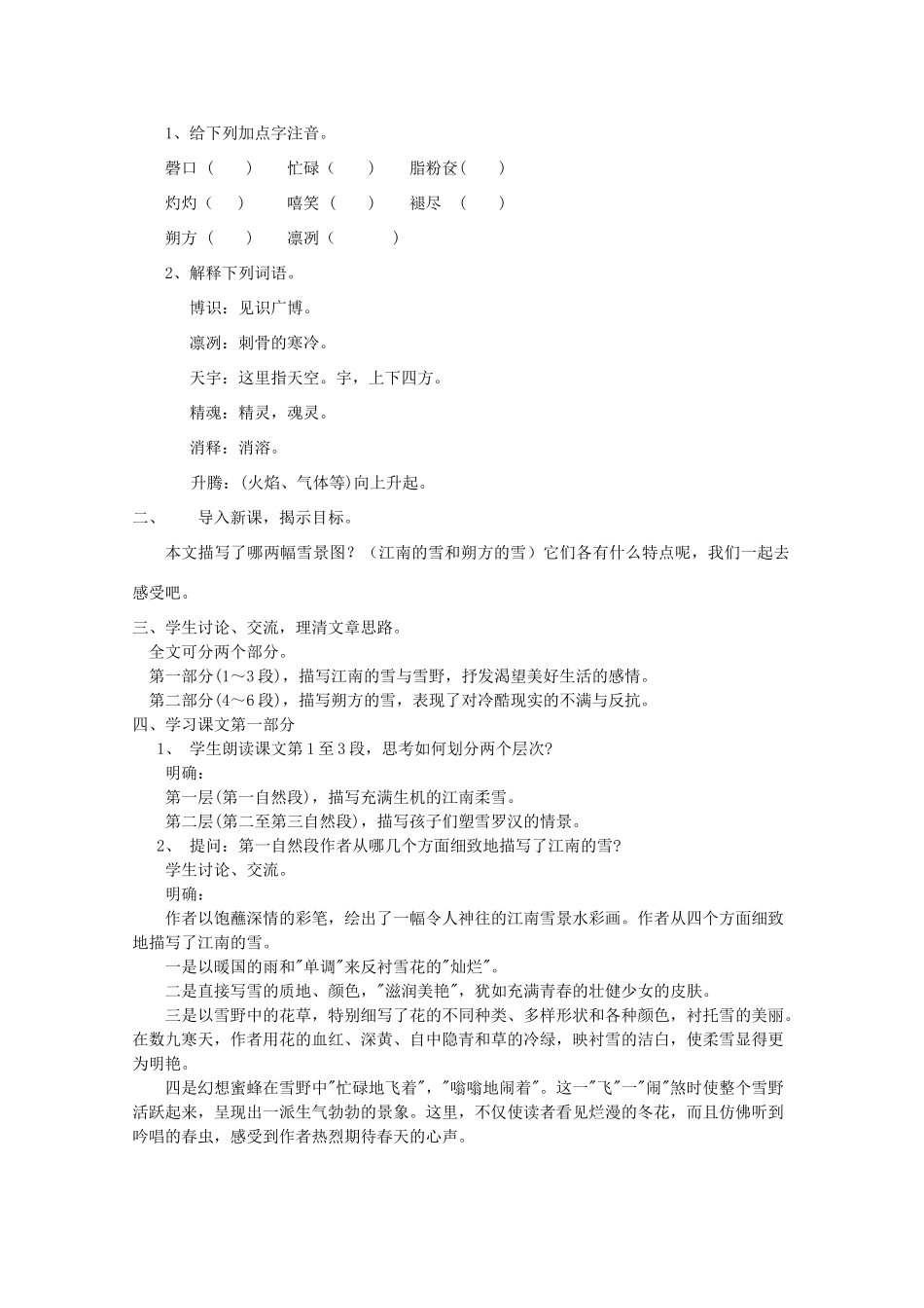 八年级语文下册 《雪》教案26 人教新课标版_第3页
