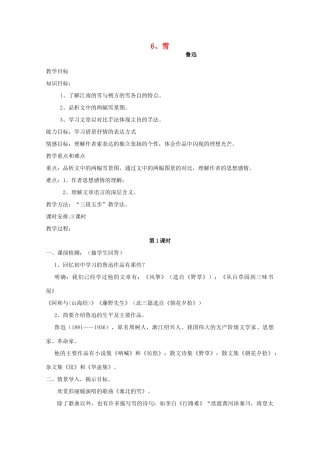 八年级语文下册 《雪》教案26 人教新课标版
