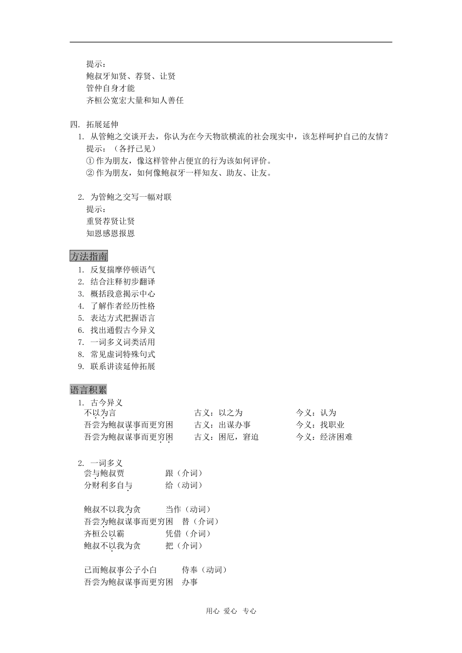 高三语文《管鲍之交》山东人民版知识精讲_第2页