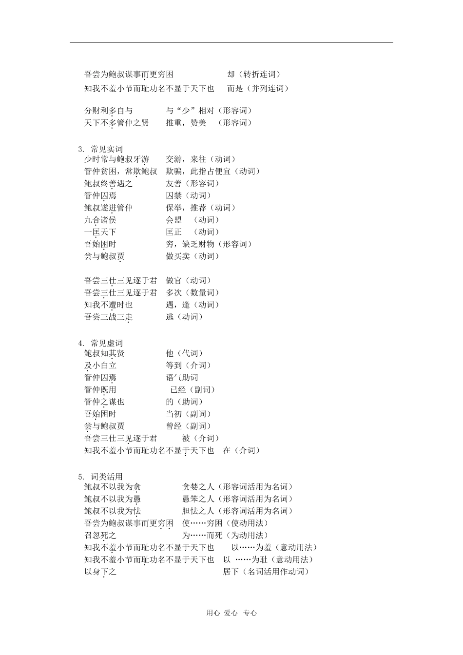 高三语文《管鲍之交》山东人民版知识精讲_第3页