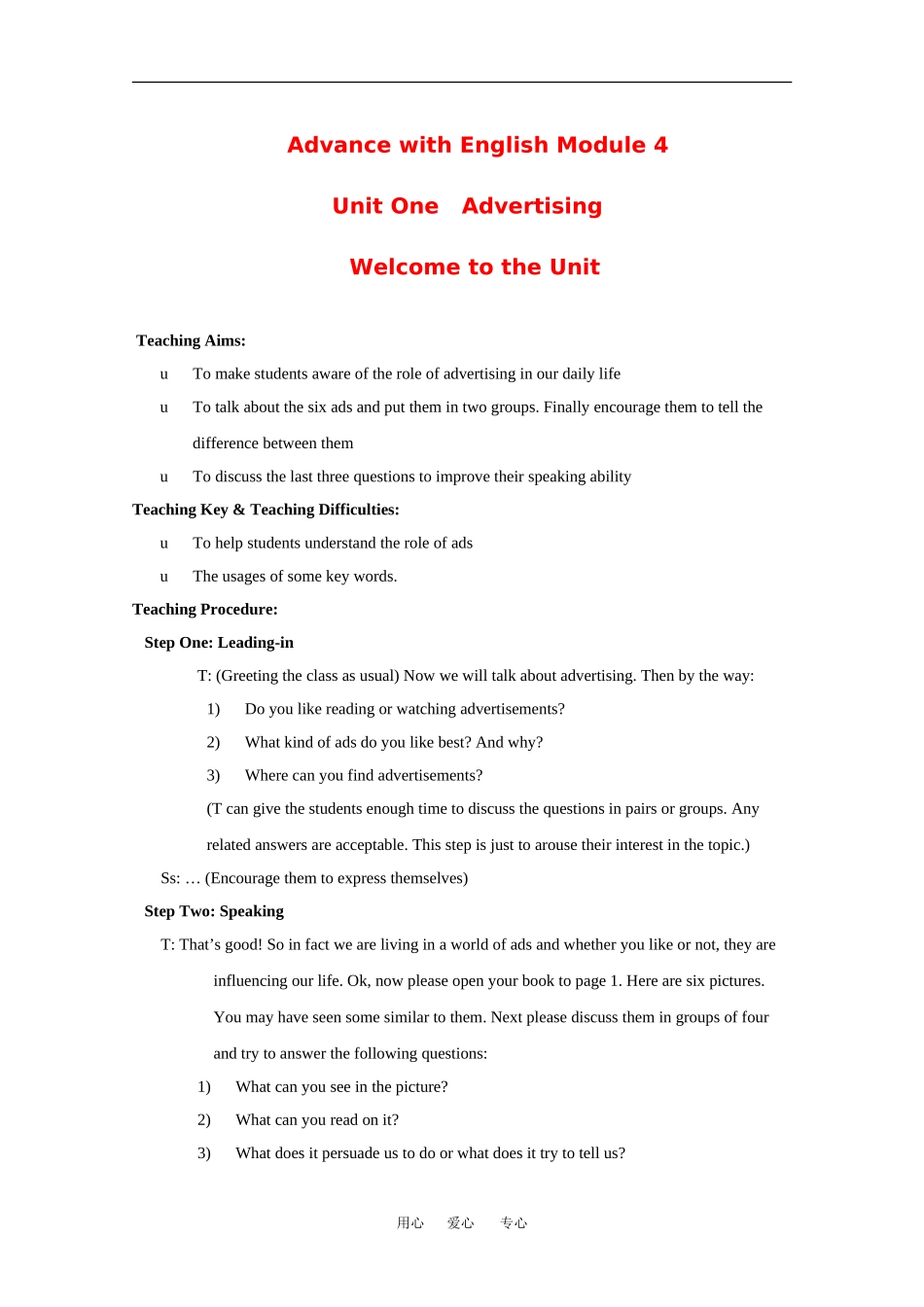 高中英语：unit1advertising-welcome教案（牛津译林版必修4）_第1页