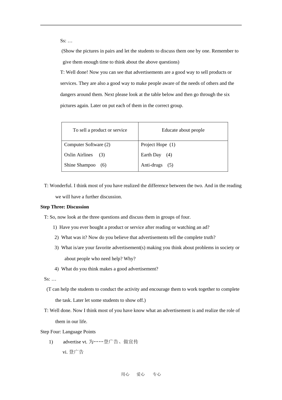 高中英语：unit1advertising-welcome教案（牛津译林版必修4）_第2页