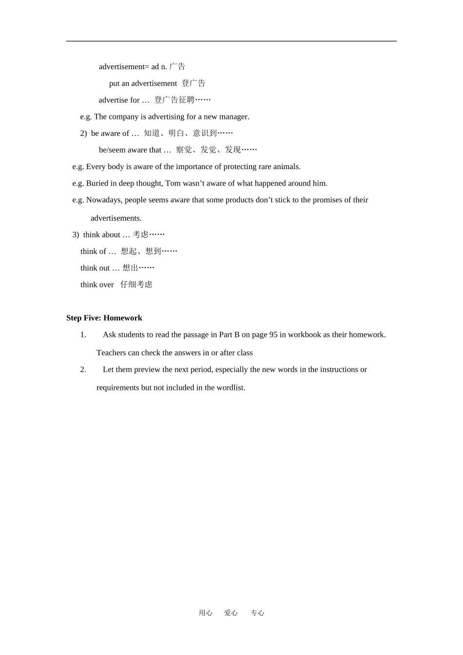 高中英语：unit1advertising-welcome教案（牛津译林版必修4）_第3页