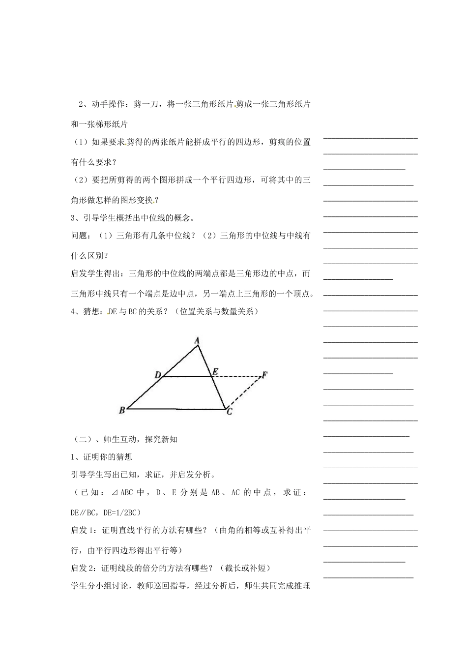 浙江省温州市瓯海区实验中学八年级数学下册 5.6《三角形的中位线》教案_第2页