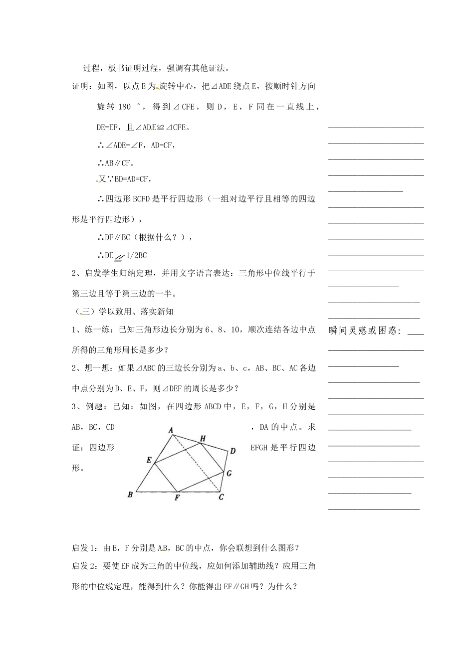 浙江省温州市瓯海区实验中学八年级数学下册 5.6《三角形的中位线》教案_第3页