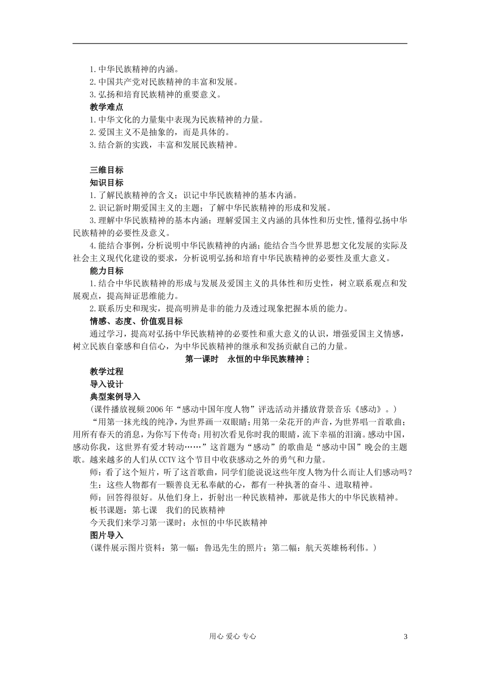 湖南省宁乡县实验中学高二政治《7.1 永恒的中华民族精神》教案_第3页