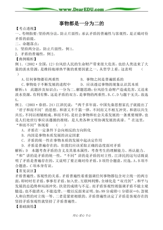 人教版高二政治上册事物都是一分为二的教案