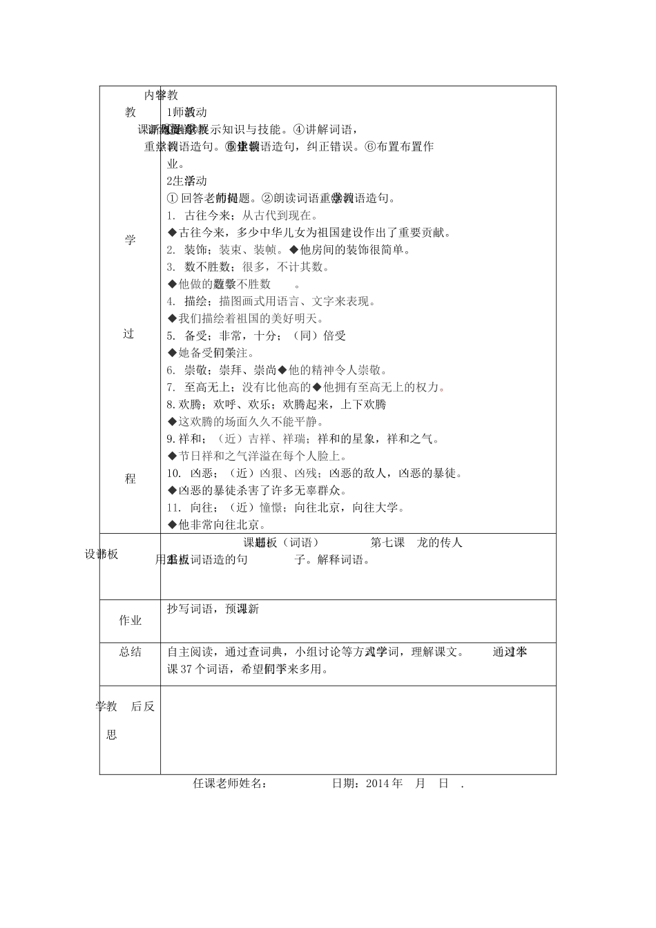 八年级语文下册 第7课《龙的传人》教案 新教版（汉语）-人教版初中八年级下册语文教案_第2页