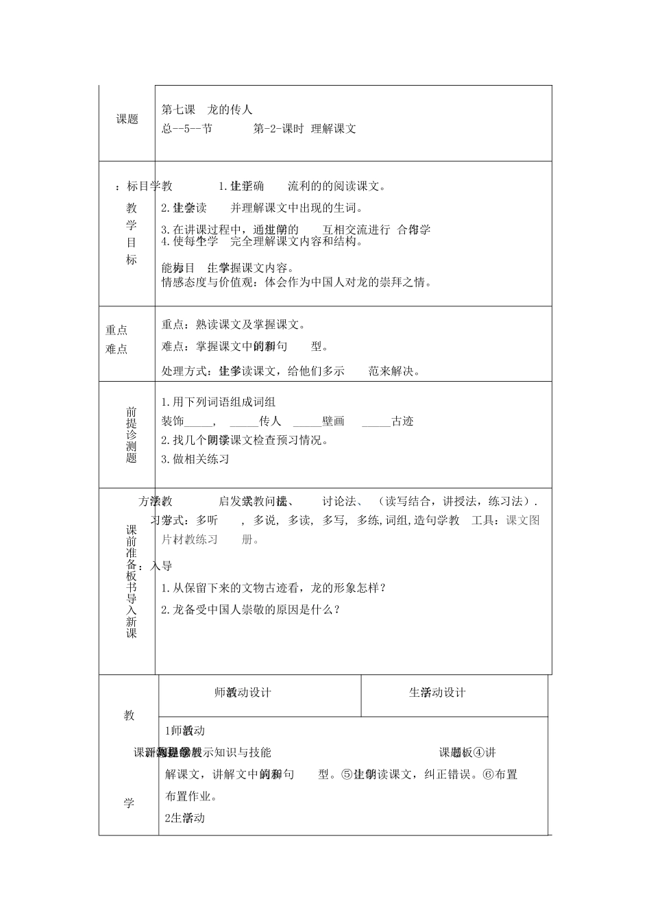 八年级语文下册 第7课《龙的传人》教案 新教版（汉语）-人教版初中八年级下册语文教案_第3页