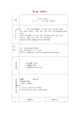 八年级语文下册 第7课《龙的传人》教案 新教版（汉语）-人教版初中八年级下册语文教案