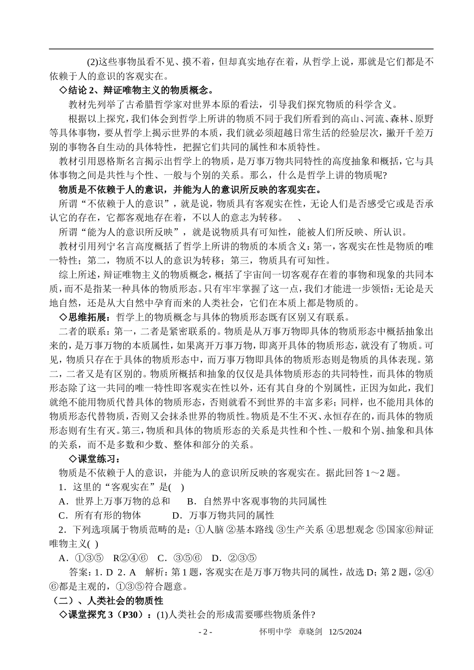 高中政治第四课 探究世界的本质探究案新人教版必修4_第2页