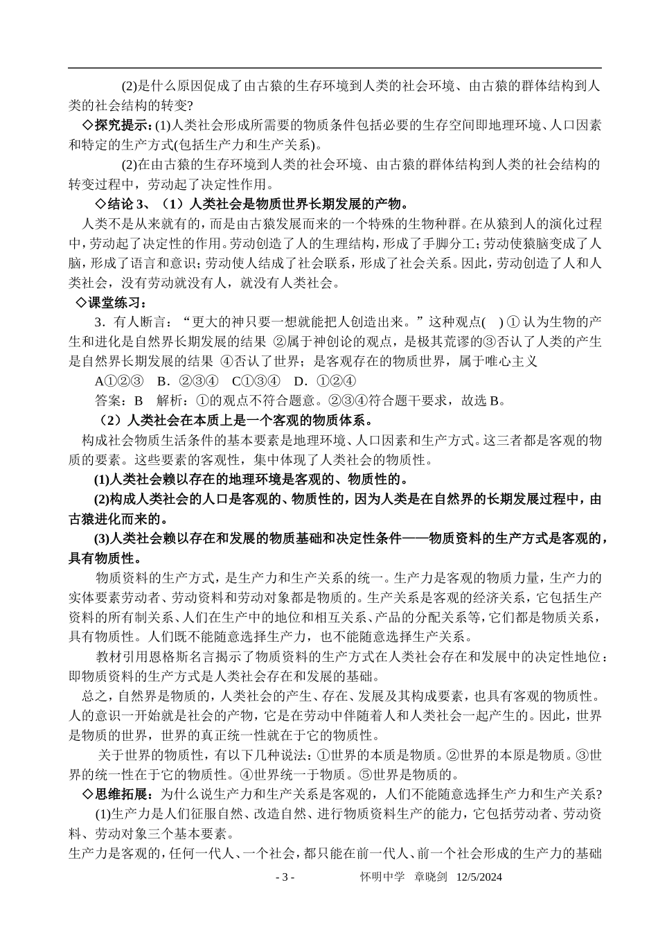 高中政治第四课 探究世界的本质探究案新人教版必修4_第3页